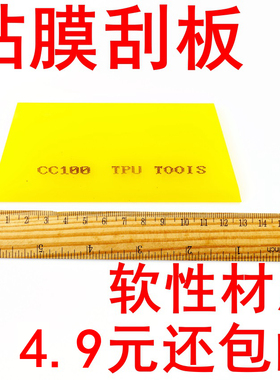 黄色TPU隐形车衣牛筋刮板斜口透明膜牛津刮汽车贴膜工具赶水软刮
