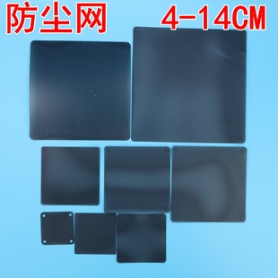 电脑风扇防尘网6/7/8/9cm12厘米14CM防灰罩机箱灰尘过滤网螺丝孔
