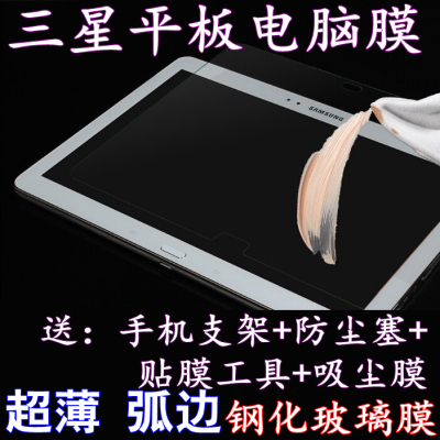 三星平板电脑钢化玻璃膜 P600 P601 T230 T231 T330 T331高清贴膜