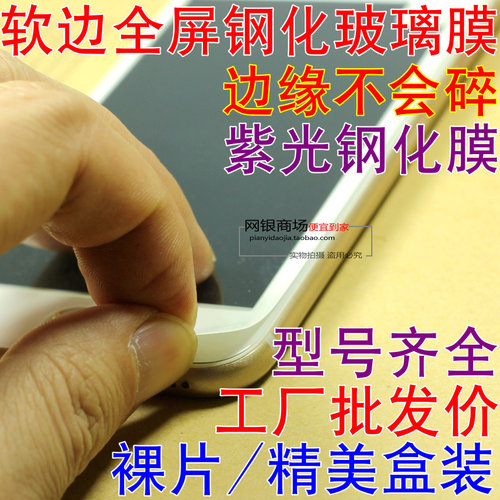 华为全屏覆盖手机软边钢化玻璃膜