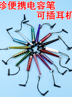 适用于苹果iphone6s触控笔 适用ipad电容笔 迷你手机通用触屏笔