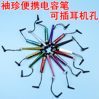 长短小巧便携电容笔学生电脑通用