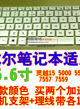 15.6寸戴尔笔记本电脑键盘保护膜灵越15 5000 5548 7557 7559贴膜