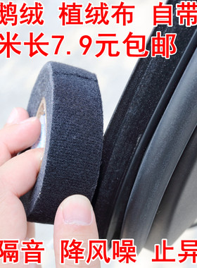 汽车专用加厚毛绒绝缘胶布