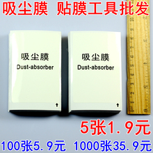 手机贴膜除尘纸  除尘贴纸  屏幕除尘纸 白色吸尘膜 贴膜工具  沾灰尘 清洁屏幕  手机屏幕吸尘膜 清洁除尘贴
