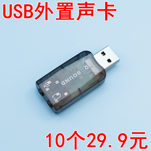 老式笔记本台式机usb声卡外置独立声卡外接USB电脑声卡即插即用