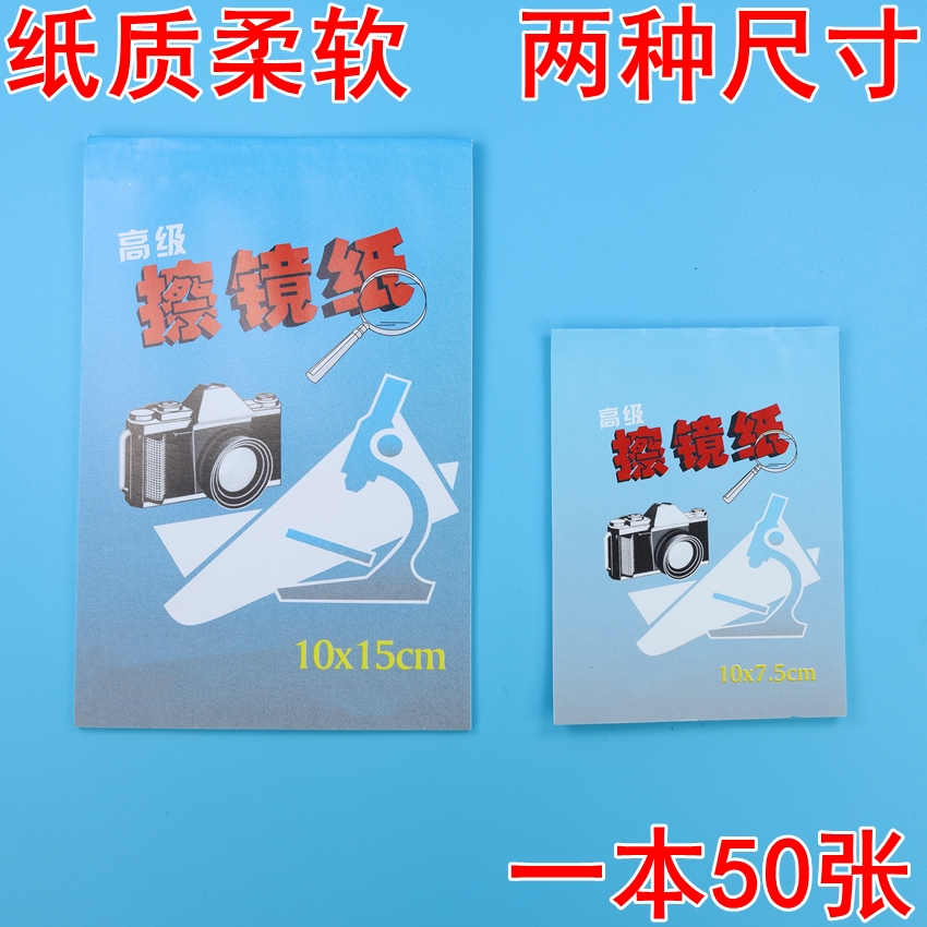 擦拭纸微单相机眼镜实验室擦拭纸