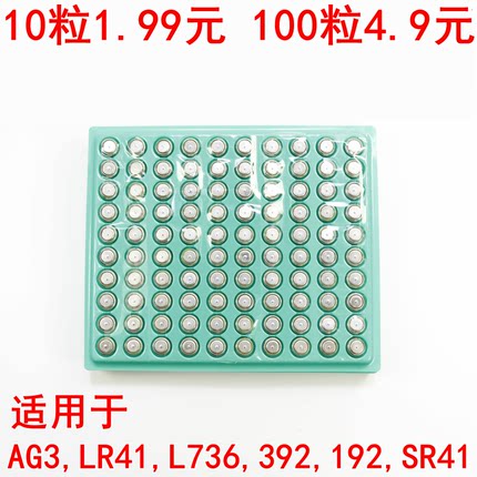 批发AG3纽扣电池LR41 392A RW37 LR736 V384 V3GA耳勺电池L736