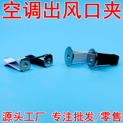汽车空调出风口装饰夹子卡扣DIY