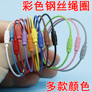彩色钢丝绳不锈钢钥匙圈绳户外配件汽车拉伸钥匙扣回弹钥匙扣绳圈
