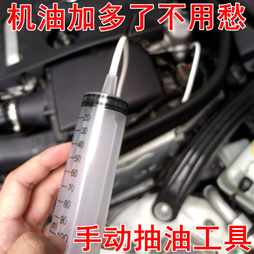 抽机油发动机油加多了手动抽油液