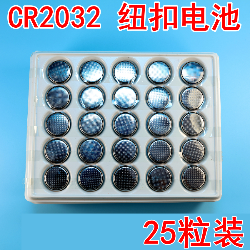 25粒工业装CR2032 3V纽扣电池 主板手表汽车遥控器钥匙电子称电池