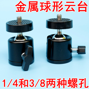 相机三脚架云台 章鱼三角架独脚架球形万向云台 八爪鱼球型小云台