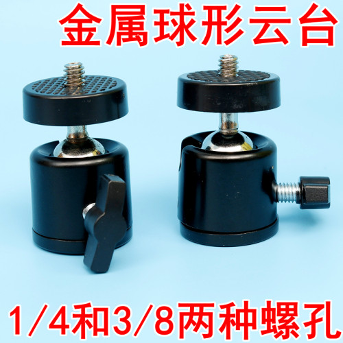 三脚架云台球型小云台万向支架