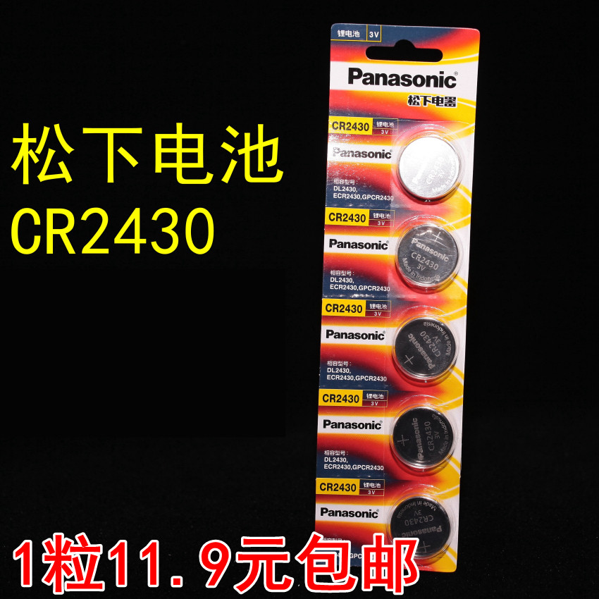 纽扣电池遥控器好太太晾衣架电池