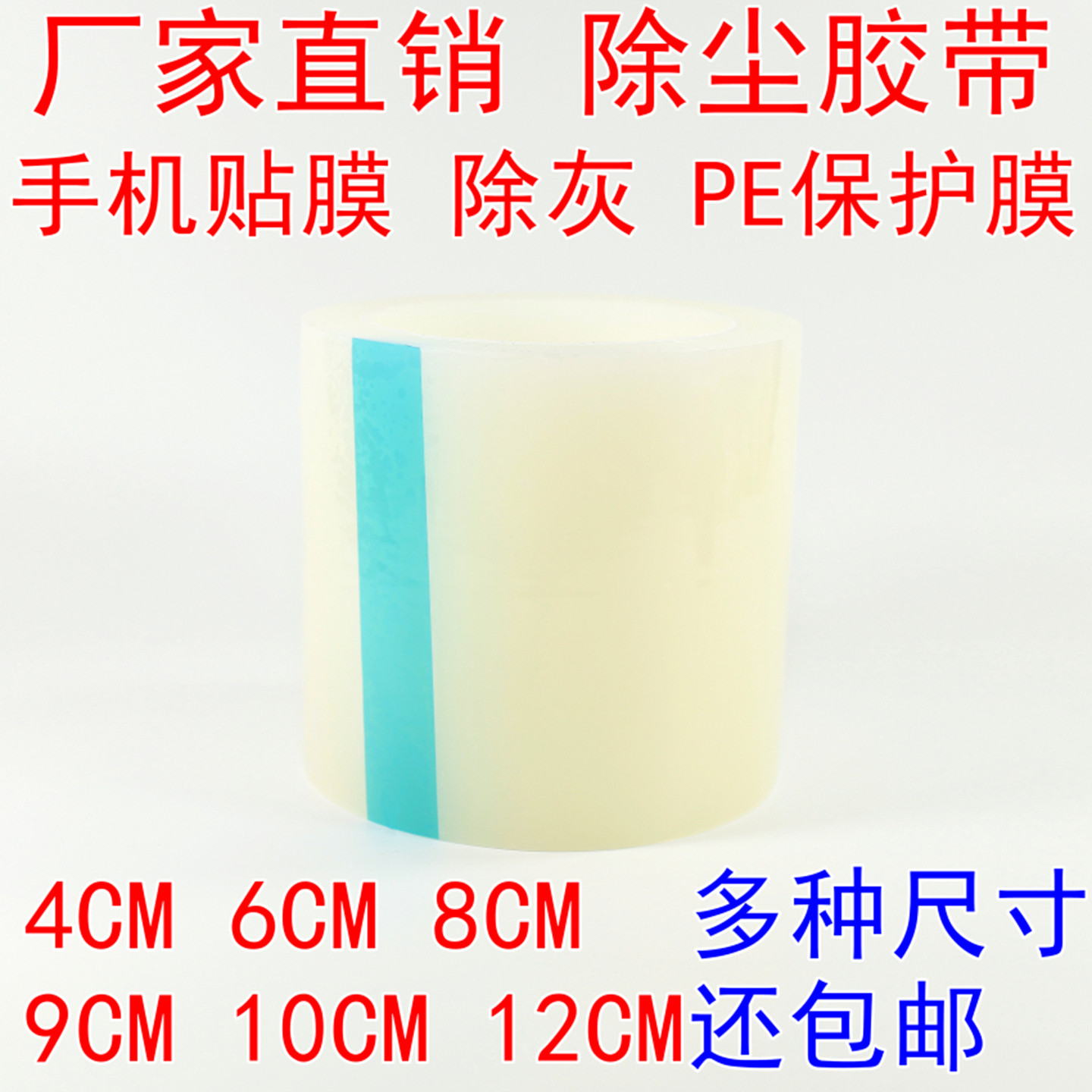 除尘胶带屏幕清洁吸尘膜批发胶带