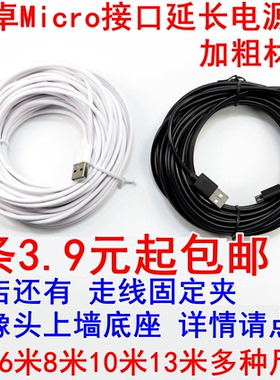 摄像头电源延长线充电线3米视频监控安卓数据线加长5米10米黑色白