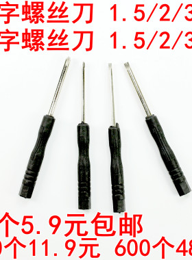 1.5MM迷你螺丝刀23MM十字一字