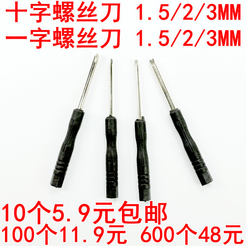 1.5MM迷你螺丝刀23MM十字一字