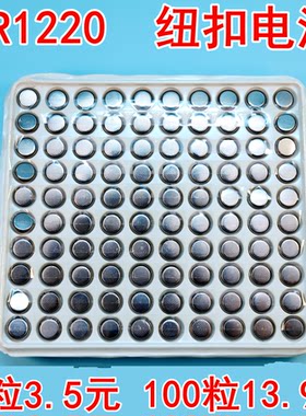 CR1220整版工业装纽扣电池