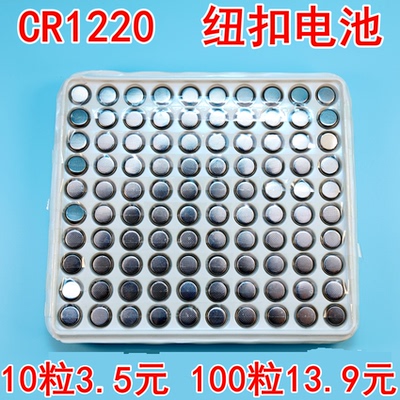 CR1220整版工业装纽扣电池
