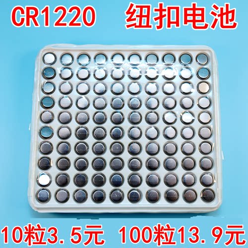 CR1220整版工业装纽扣电池