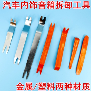 汽车音响拆装工具塑料撬棒门板拆卸导航中控内饰撬板卡扣起子翘板