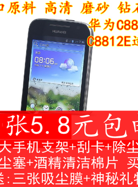 华为高清磨砂手机保护膜