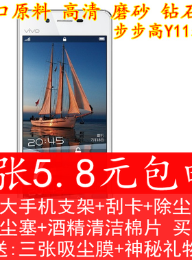 步步高vivo钢化玻璃保护膜