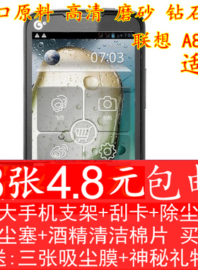 包邮 联想A820T 贴膜 高透 磨砂 钻石 镜子膜 屏幕手机保护贴膜