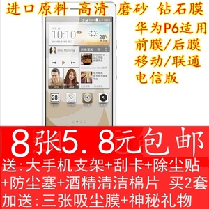 华为p6贴膜移动版钻石手机膜保护膜高清背膜联通版磨砂膜钢化玻璃