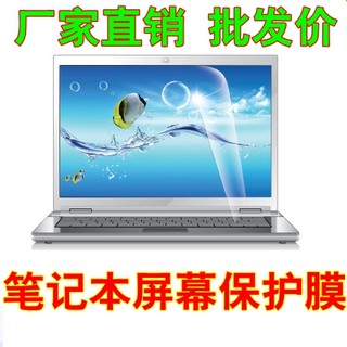 14.6 15.6寸 笔记本电脑屏幕防蓝光保护膜高透高清贴膜16:9显示器