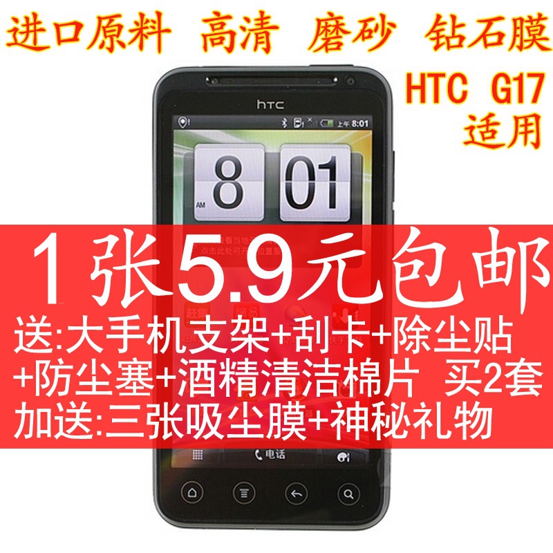 HTC高清磨砂钻石保护膜