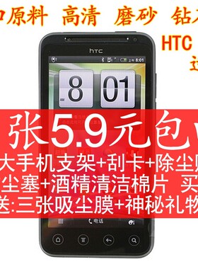 HTC高清磨砂钻石保护膜