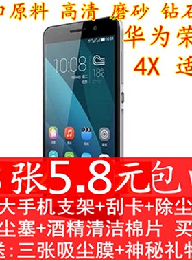 高清华为畅玩磨砂保护膜