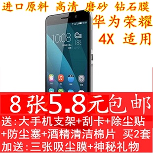 高清磨砂钻石膜高透Che1 畅玩4X保护膜 Che2 TL00 10钢化玻璃膜 华为荣耀4X贴膜 UL00 荣耀4X手机膜