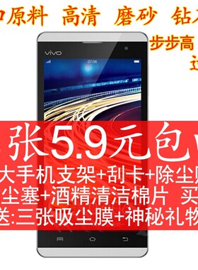 步步高vivo磨砂钢化玻璃手机贴膜