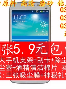 高清三星磨砂钢化玻璃膜