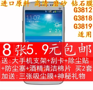 三星G3812贴膜G3818手机膜G3819保护膜 高清磨砂钻石膜钢化玻璃膜