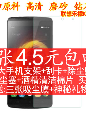 联想高清磨砂钻石手机保护膜