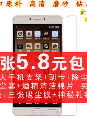 金立M6保护膜防刮 金立M6手机屏幕贴膜GN8003高清磨砂钻石保护膜