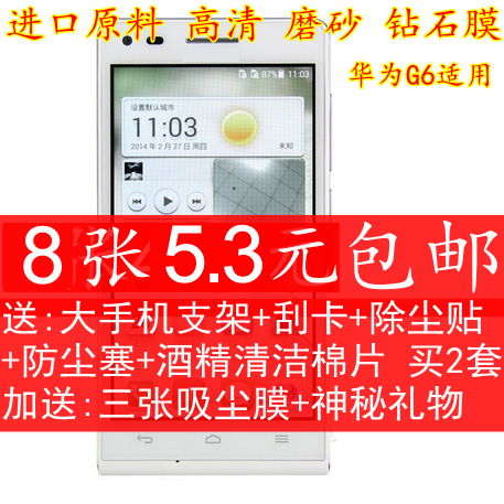 华为G6贴膜钢化玻璃手机膜g6-c00保护膜g6-t00高透磨砂钻石屏幕膜,3C数码配件,手机贴膜,淘宝优惠券,粉丝福利购,淘宝优惠卷