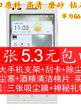 华为钢化玻璃高透磨砂保护膜