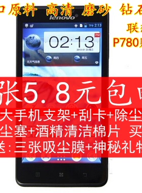 联想P780手机贴膜 高清屏幕保护膜 磨砂防指纹膜高透膜钻石手机膜