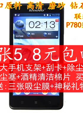 联想高清屏幕磨砂钻石手机贴膜