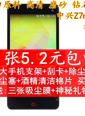 中兴磨砂高清钻石保护膜