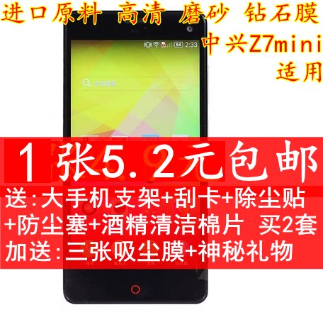 中兴磨砂高清钻石保护膜