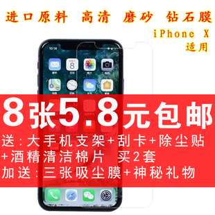 iPhoneX后贴膜非全屏手机膜高清磨砂钻石苹果iPhoneXS钢化玻璃膜