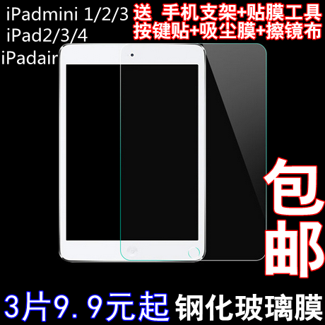 Æ»¹û mini1/2/3¸ßÇåĤiPad2/3/4 iPad5/6 air2¸Ö»¯²£Á§±£»¤Ä¤ÌùĤ