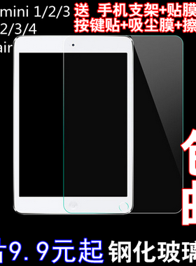 适用于iPad air3 10.5寸苹果PRO11寸 iPad2/3/4 iPad air新10.5寸钢化玻璃保护膜贴膜高清